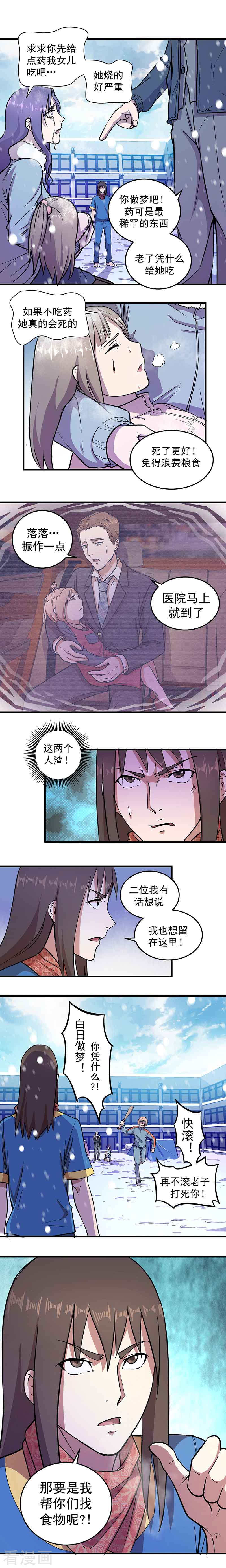 第3话一席之地-放逐之境-漫客文化（第7张）
